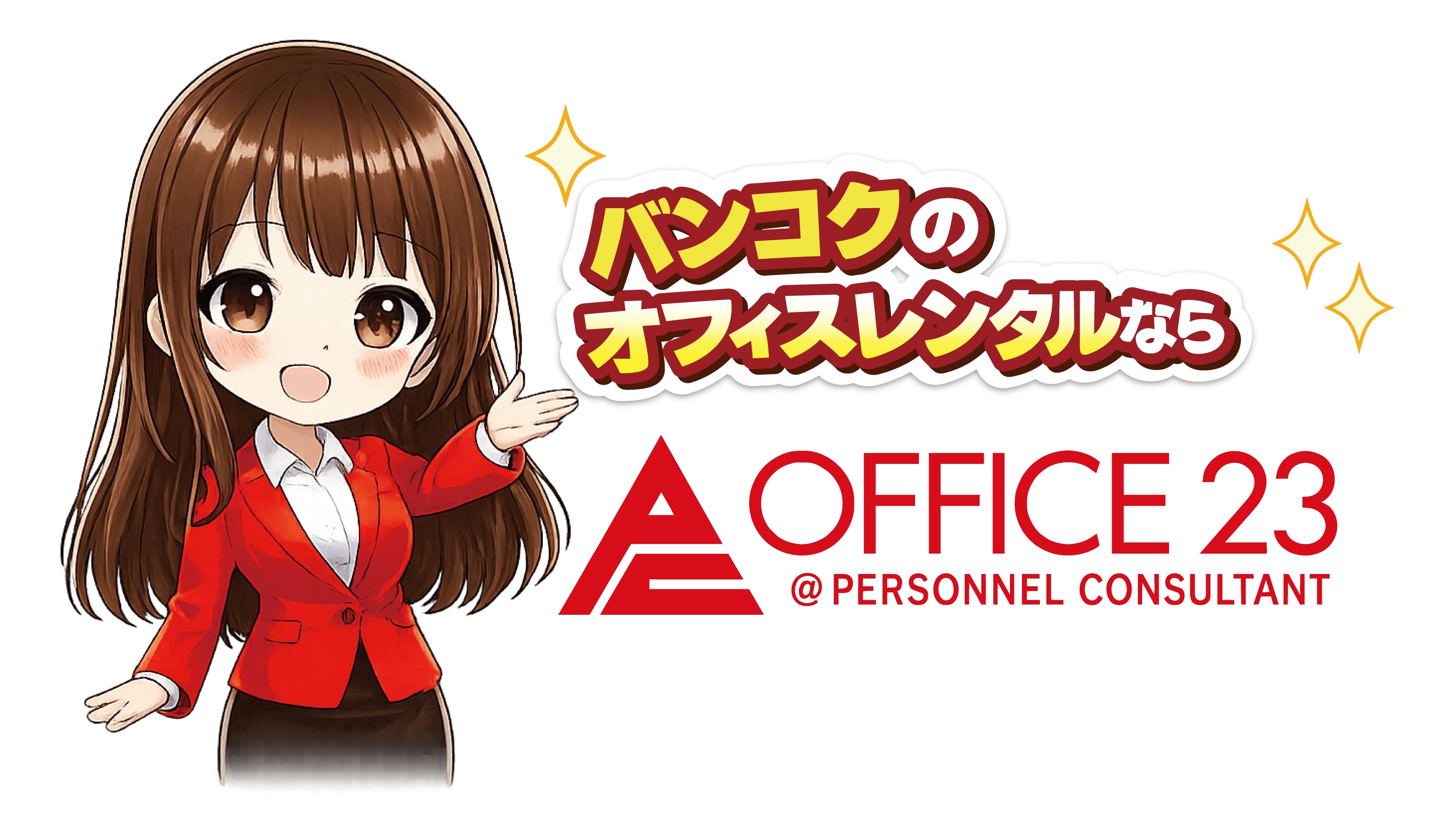 OFFICE23 — バンコクのオフィスレンタルなら