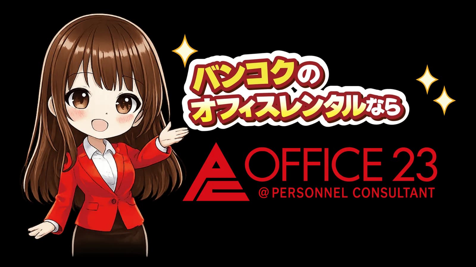 OFFICE23 — バンコクのオフィスレンタルなら